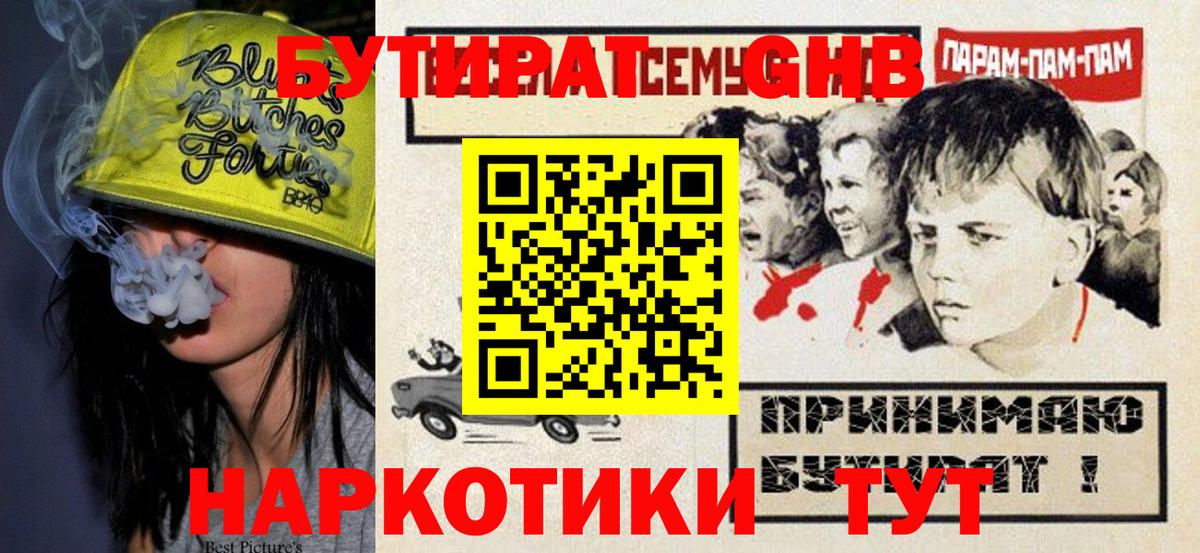 БУТИРАТ бутик  Вход с VPN  БУТИРАТ  Саров 