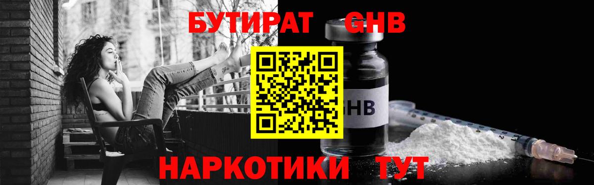 БУТИРАТ 1.4BDO Саров