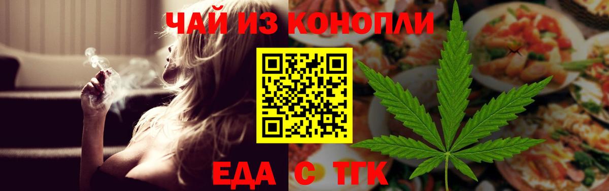 Cannafood конопля Саров