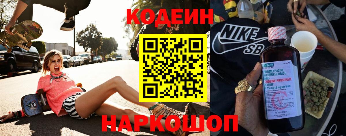Кодеиновый сироп Lean Purple Drank Саров