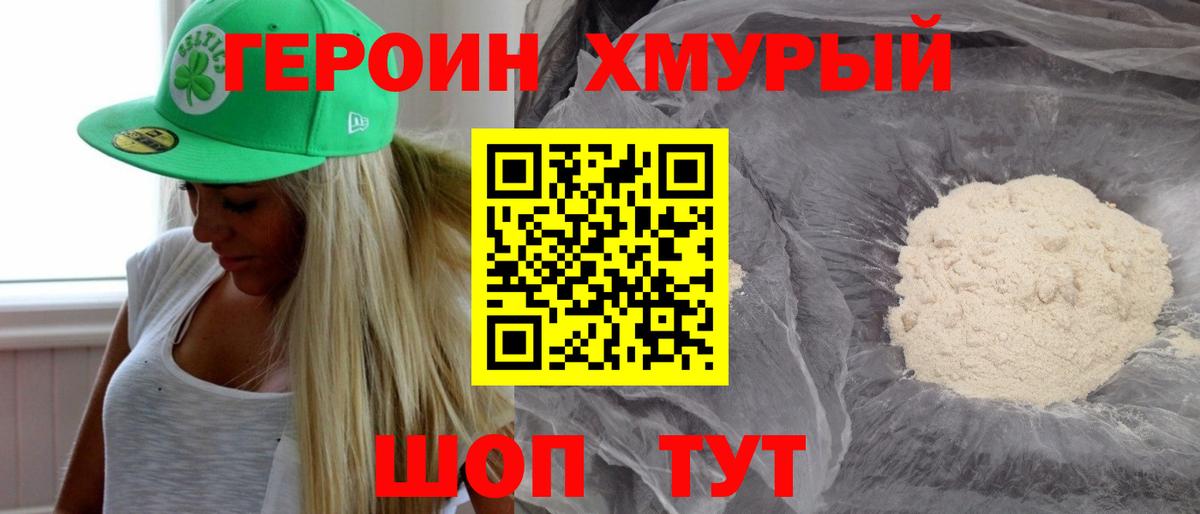 Героин гречка  Вход с VPN  Героин  Саров 