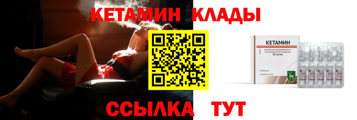 КЕТАМИН VHQ  площадка состав  Саров  Вход с VPN 